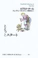 ことっとスタート ことっとスタート