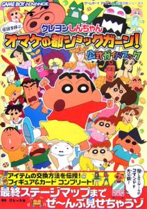 ECナビ - 双葉社 クレヨンしんちゃんゲームブック (5) (コミックゲーム ...
