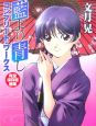 藍より青し　コンプリート・ワークス