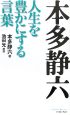 人生を豊かにする言葉