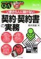 いまさら人に聞けない「契約・契約書」の実務
