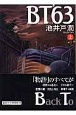 BT’63(上) BT’63(上)