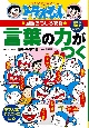 言葉の力がつく 言葉の力がつく