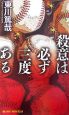 殺意は必ず三度ある 殺意は必ず三度ある