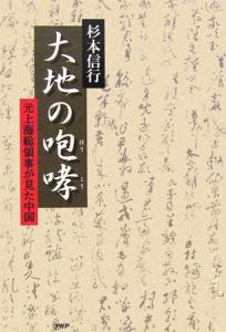 大地の咆哮[]