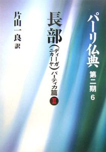 パーリ仏典　第２期[]