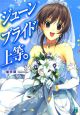 ジューンブライド上等。 ジューンブライド上等。
