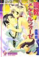 調教メタモルフォーゼ
