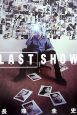 LAST　SHOW