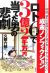  ロト6で3億2千万円当てた男の悲劇 
