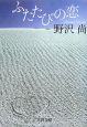 ふたたびの恋
