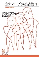 カラマーゾフの兄弟（1）