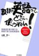 設計の英語って、どない使うねん! 設計の英語って、どない使うねん!