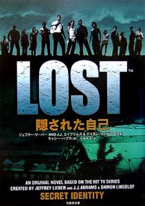 ＬＯＳＴ　隠された自己