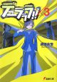 デュラララ！！×3