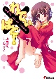 れでぃ×ばと! れでぃ×ばと!