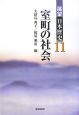 展望日本歴史