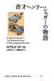 奇才ヘンリー・シュガーの物語 奇才ヘンリー・シュガーの物語