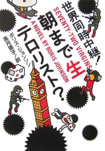 世界同時中継！朝まで生テロリスト？[]