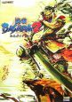 戦国BASARA2　公式ガイドブック