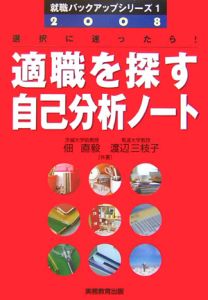 適職を探す自己分析ノート[]