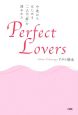 Perfect　lovers
