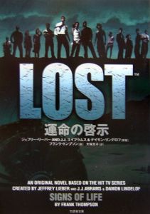 ＬＯＳＴ　運命の啓示