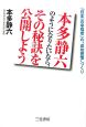 本多静六のようになりたいなら、その秘訣を公開しよう