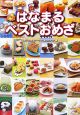 はなまるベストおめざ