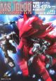 ガンダムMSイグル　黙示録0079