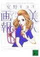美人画報　ワンダー