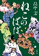 ねこのばば