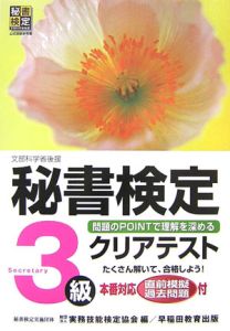 秘書検定クリアテスト３級[]