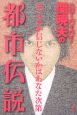 ハローバイバイ・関暁夫の都市伝説