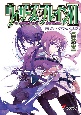 ウィザーズ・ブレイン6 再会の天地(上) ウィザーズ・ブレイン6 再会の天地(上)