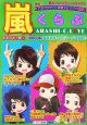嵐くらぶ