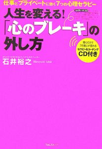 「心のブレーキ」の外し方　ＣＤ付き[]
