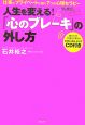 「心のブレーキ」の外し方　CD付き