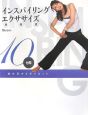 インスパイリング・エクササイズ　ＤＶＤ付き