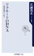 リクルートのDNA 起業家精神とは何か リクルートのDNA 起業家精神とは何か