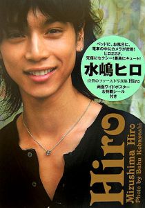Ｈｉｒｏ　水嶋ヒロ写真集[]