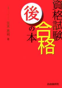 資格試験合格後の本[]