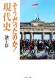 そうだったのか!現代史 そうだったのか!現代史