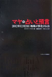 マヤ・占いと預言[]
