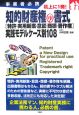 知的財産権の書式　実践モデルケース別１０８