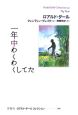 一年中わくわくしてた 一年中わくわくしてた