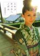 ミサコ　キョウへ　ノボル