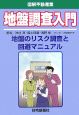 地盤調査入門
