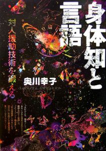 身体知と言語[]