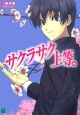 サクラサク上等。